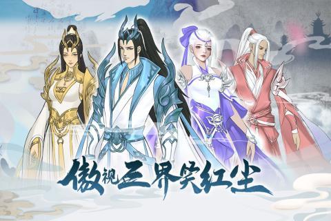 伏魔传手游
