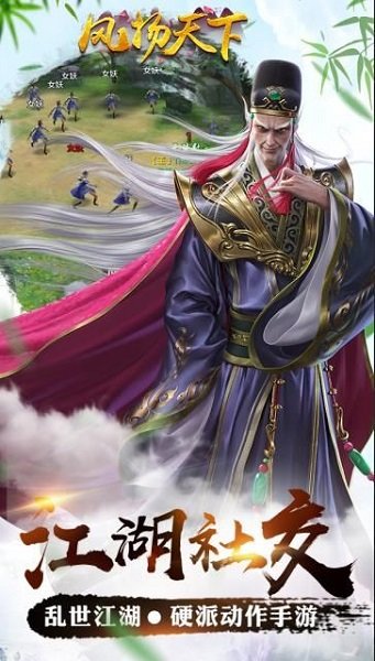 风扬天下手游