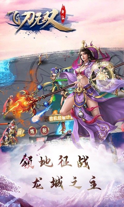 飞刀无双绝世武林手游安卓正式版