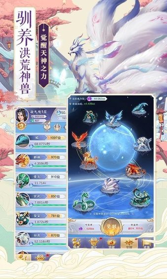 灵兽传世手游