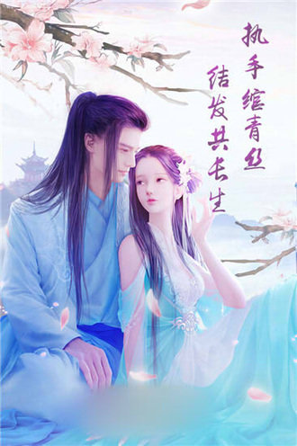 执手绘青丝手机版