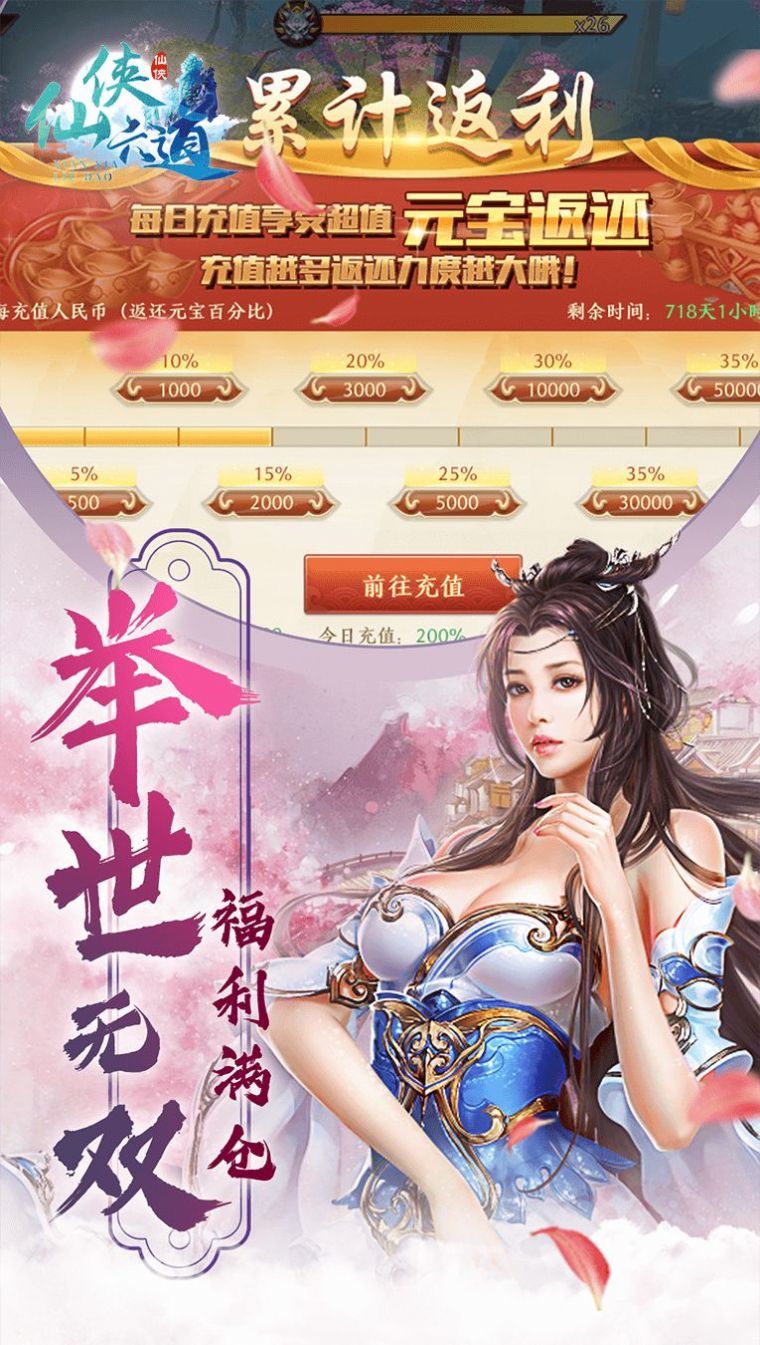 仙侠六道之神王再现手游安卓版