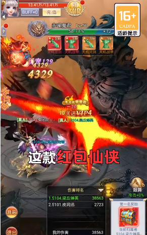 灵武仙尊手游红包版
