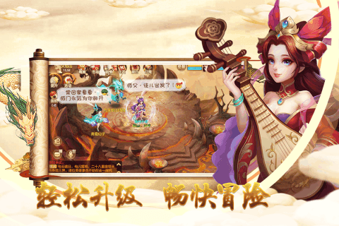 神域天仙手游