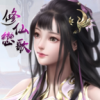 修仙恋歌游戏正式版
