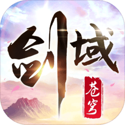 剑域苍穹手游