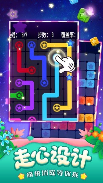 消灭星星全新版手游