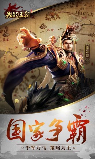 我的王朝九游版