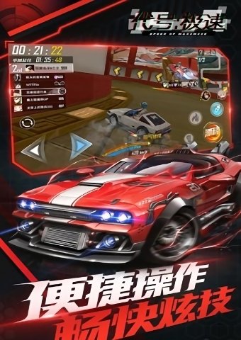 代号极速手游