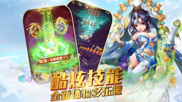 西游归来手游