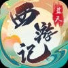 蓝天西游记手游正式最新版