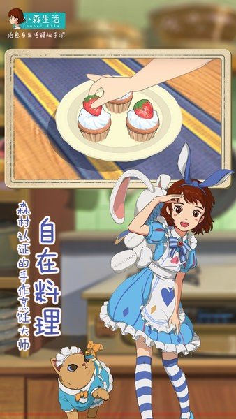 小森生活云游戏正式版