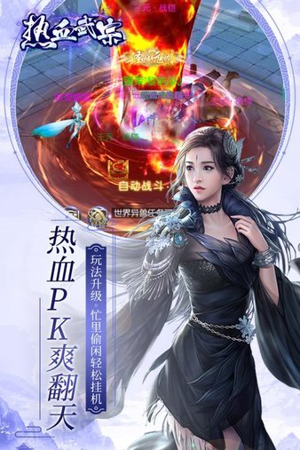 热血武宗手游