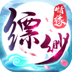 缥缈情缘正式版手游