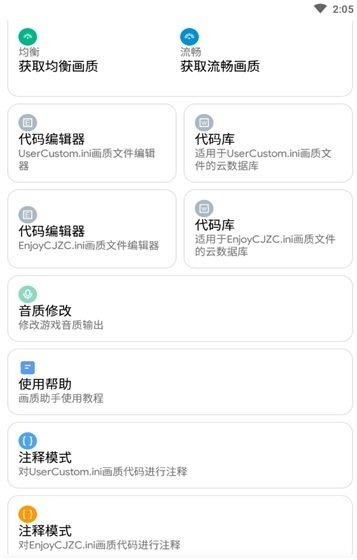 画质侠2021正式版