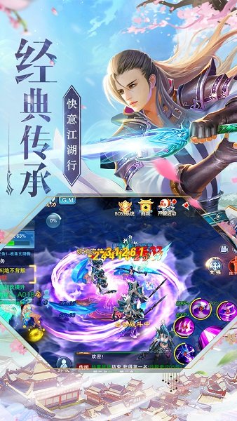 剑行江湖之三生三世手游