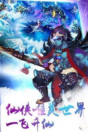 无极仙魔录手游