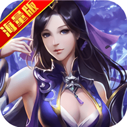 凡人诛仙传手游