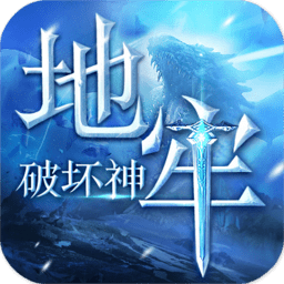 地牢破坏神变态版