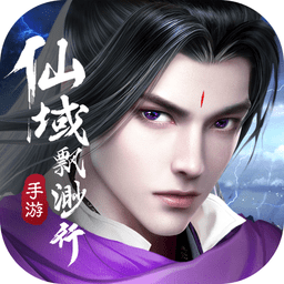 仙域飘渺行正式版