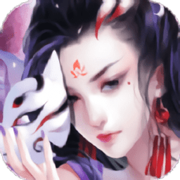 乱世仙妖正式版