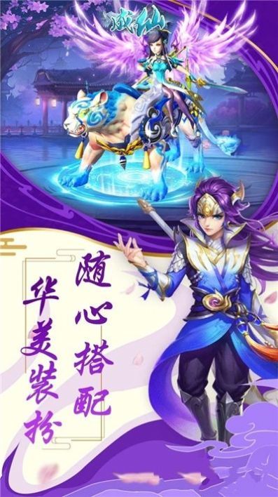 成仙灭世手游正式版
