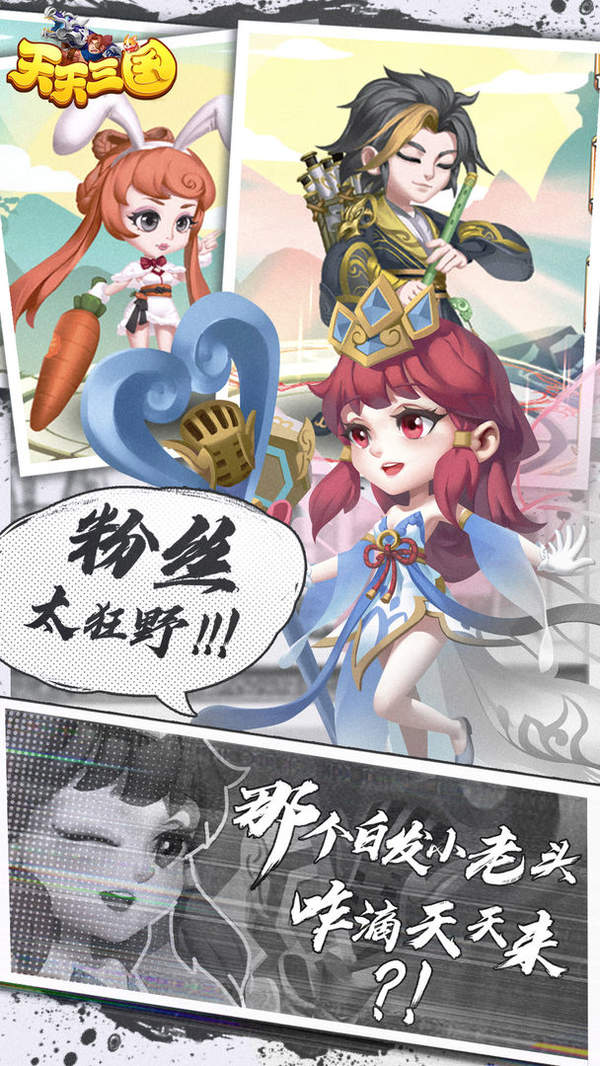 天天三国手游官方版