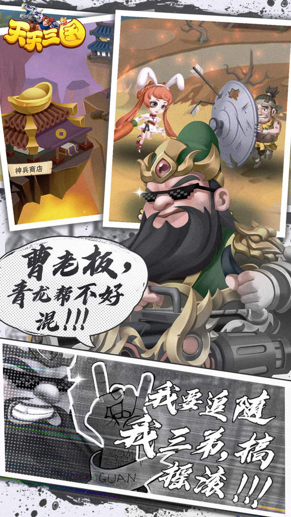 天天三国手游官方版