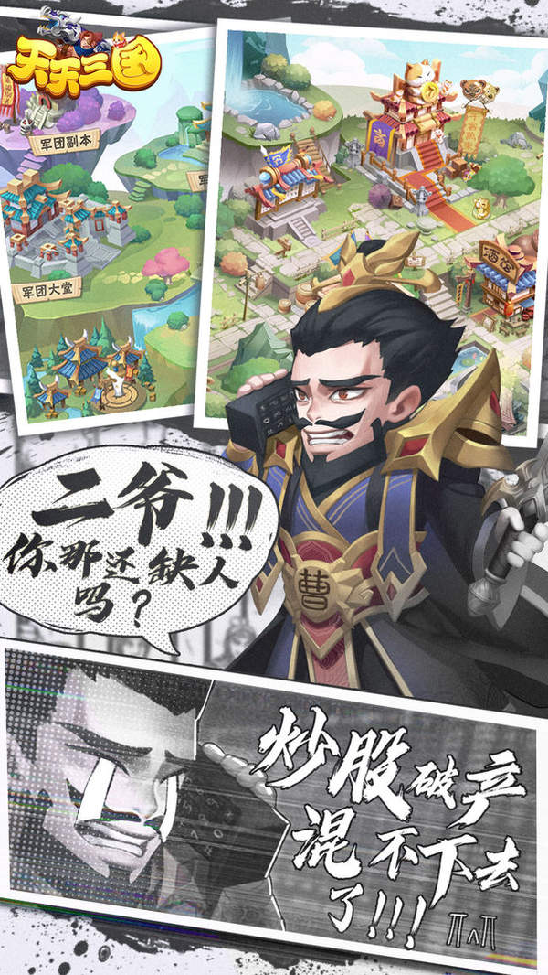 天天三国手游官方版