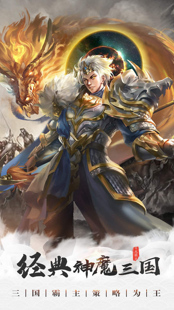 百龙霸业bt满v版