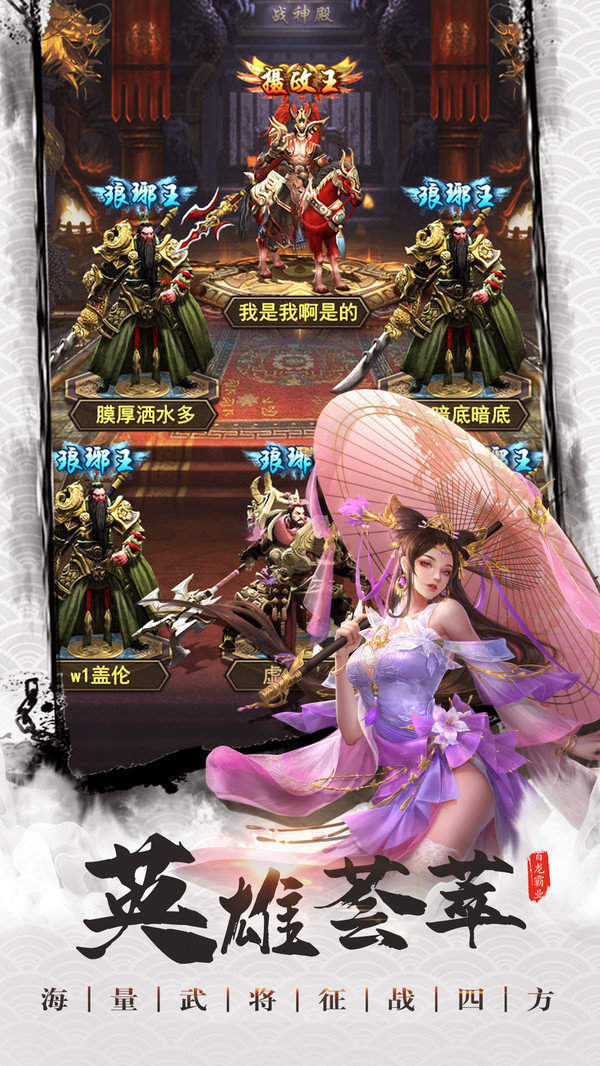 百龙霸业bt满v版