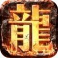 夺宝传世复古一区宝地正式版高爆版