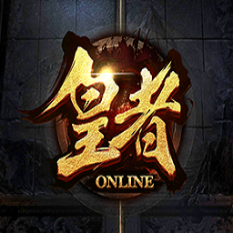皇者变态版