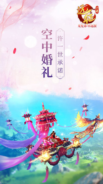 远征手机版