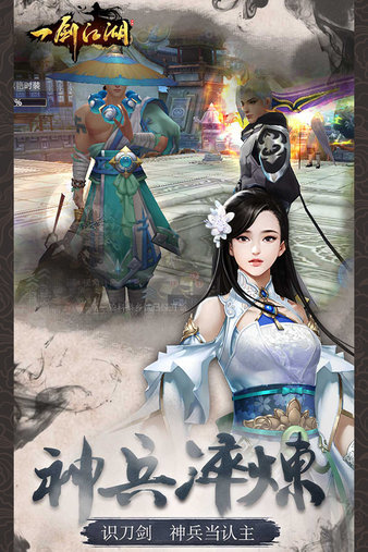 一剑江湖变态版