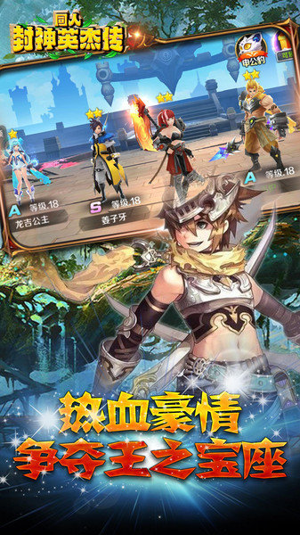 同人封神英杰传手机版
