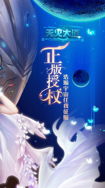 天火大道起源手机版