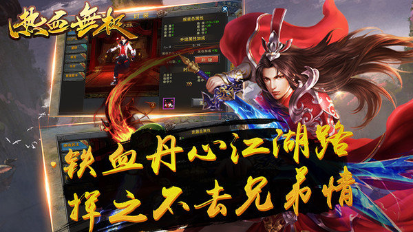 热血无极bt版