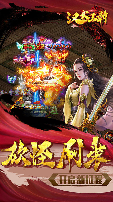 汉武王朝变态版
