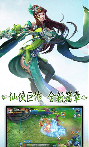 天剑传说手游