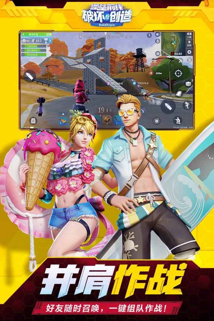 堡垒前线破坏与创造最新版