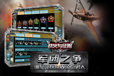 战火与征服手游