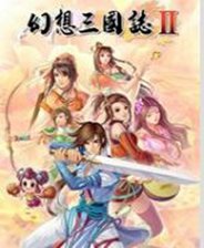 幻想三国志2最新单机版