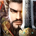 三国奇兵变态版