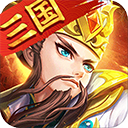 神指三国九游版