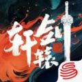 轩辕剑龙舞云山网易游戏正式网站下载正式版