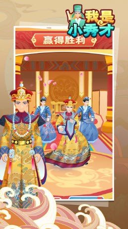 我是小秀才游戏安卓版
