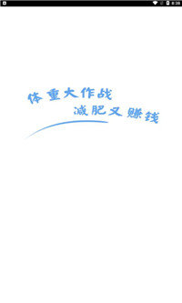 体重大作战福牛版