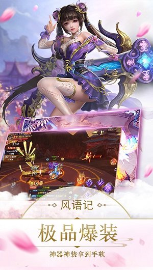 萌仙情缘风语纪正式版