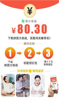 拼图大挑战红包版